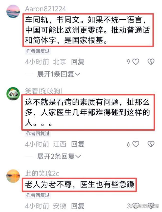 医生听不懂广州话被患者斥责 方言引发医患冲突