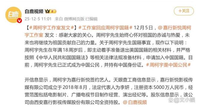 演员周柯宇已成为中国公民 国籍转换尘埃落定