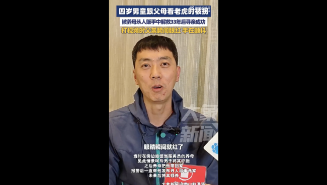 男童被養(yǎng)母從人販?zhǔn)种芯认聦びH成功 23年后終團(tuán)圓