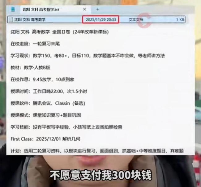 清华学生兼职家教被白嫖300元 家长失联引发热议