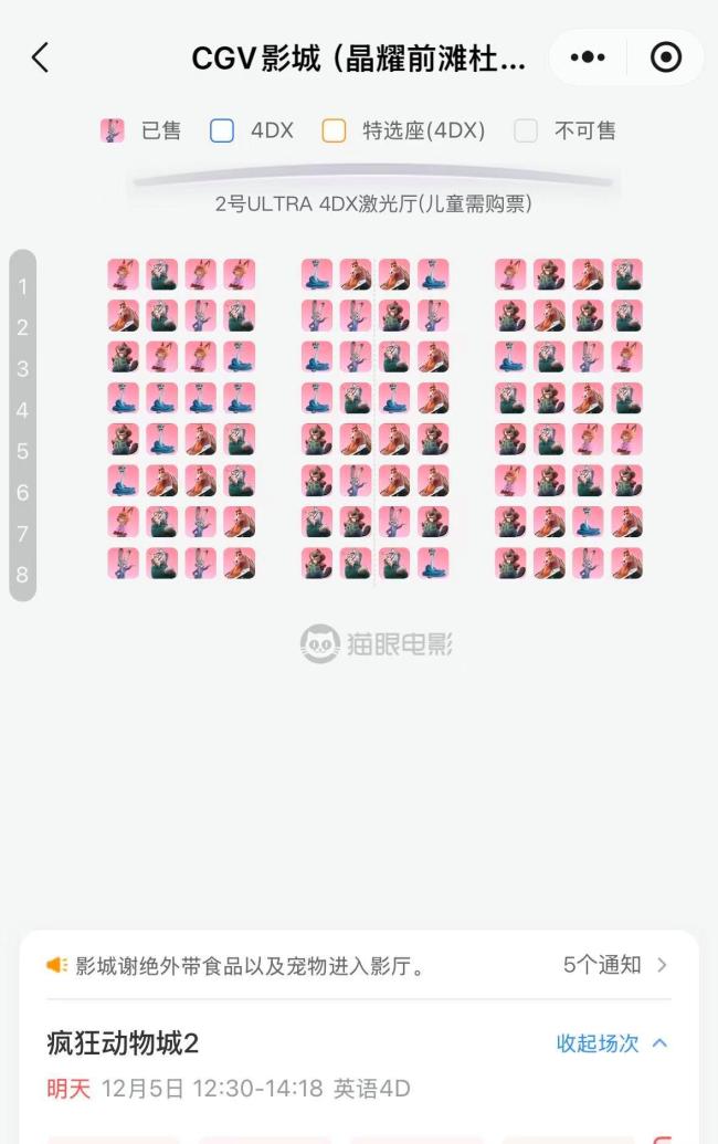 《疯狂动物城2》4D票被爆炒 一票难求现象再现