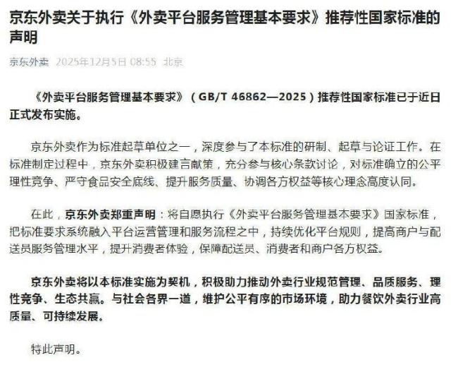 美团京东淘宝声明:自愿执行国标 提升服务管理水平