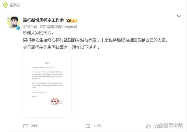 演员周柯宇已成为中国公民 国籍转换尘埃落定