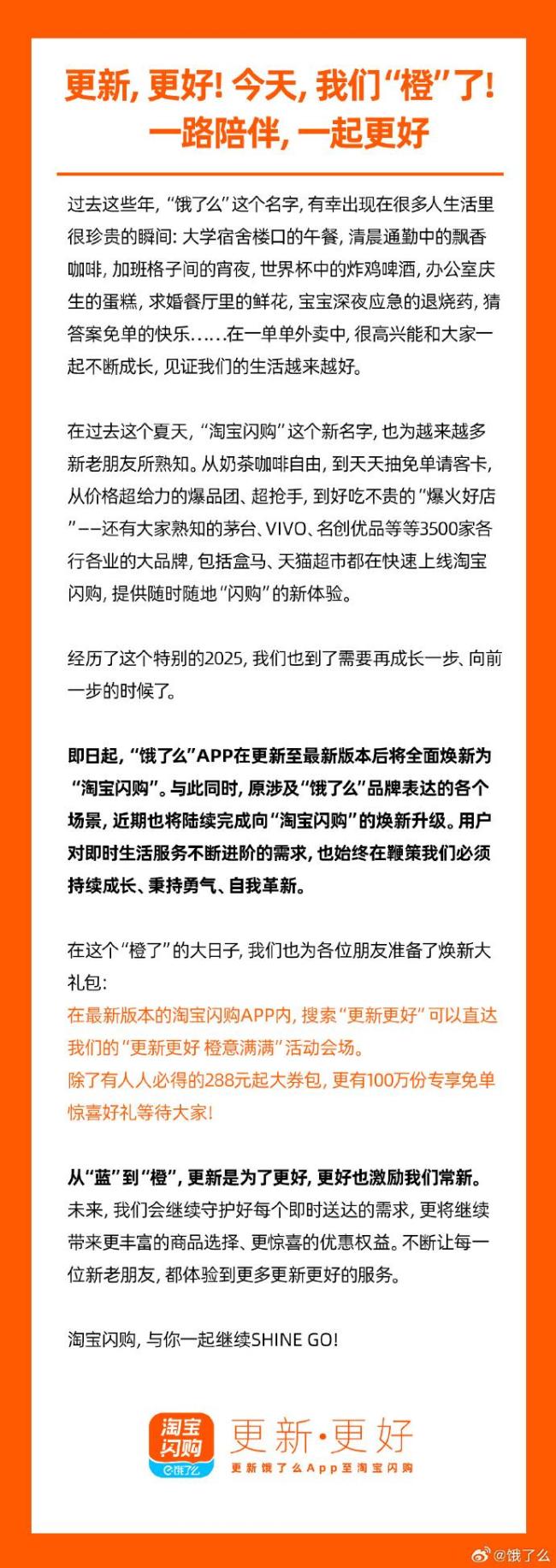 官宣!饿了么正式改名“淘宝闪购”