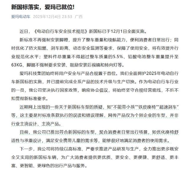 雅迪爱玛回应质疑：仅为个别企业车型 误读新国标条款引发关注