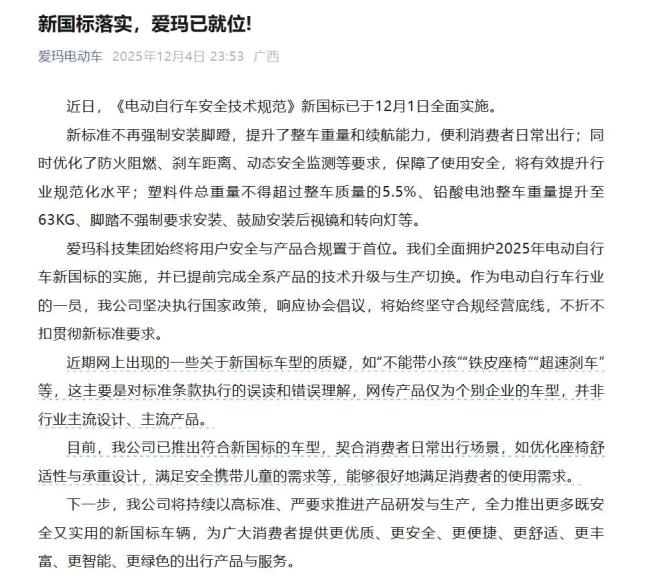 雅迪回应电动自行车新国标 澄清误读推出合规车型