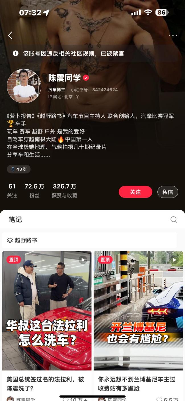 车评人陈震全网禁言 多平台账号受限