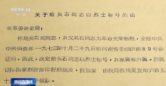 河南省档案馆发现吴石烈士早期工作履历表
