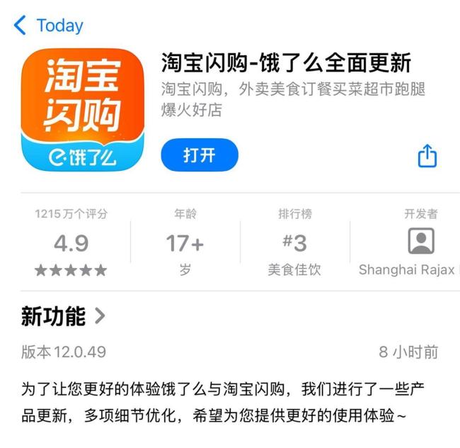 饿了么APP已更新为淘宝闪购 即时零售新体验