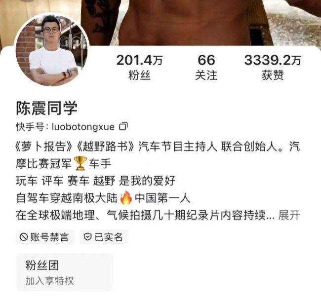 车评人陈震多平台账号被禁言 全网粉丝超2400万受影响