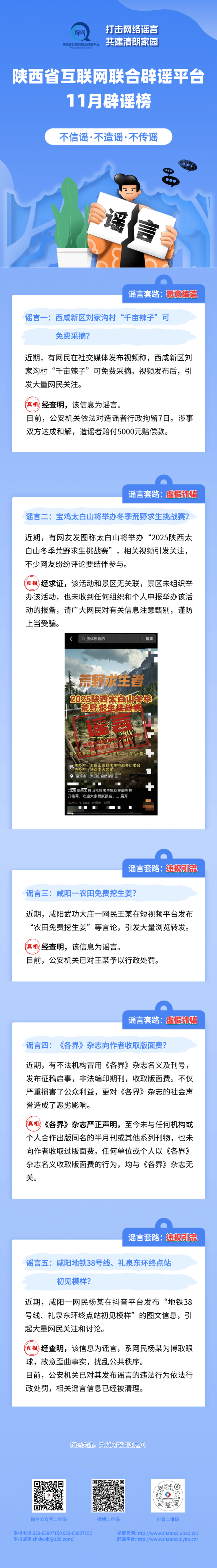 陕西省互联网联合辟谣平台2025年11月辟谣榜