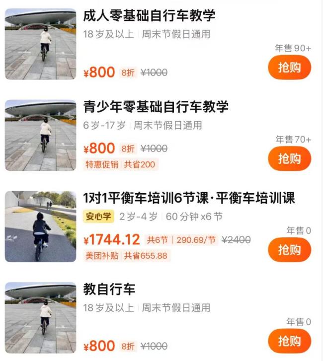 小伙上门教骑自行车800元包学会 新潮服务受追捧