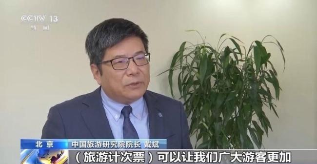 多地推出新版旅游计次票 激活文旅消费新引擎