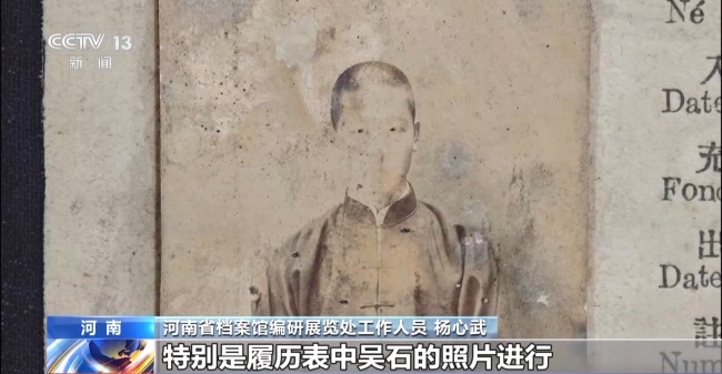 河南省檔案館發現吳石烈士早期工作履曆表