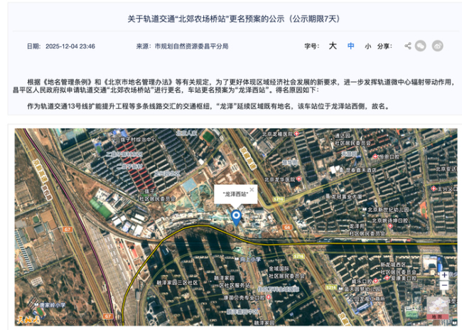 罕见调整：北京地铁18号线开通前为何更名？