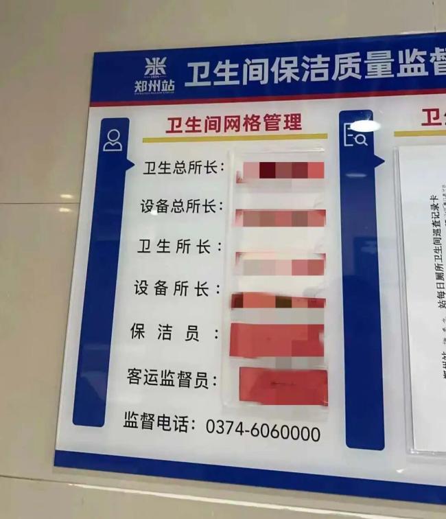 官方回應許昌東站衛(wèi)生間配4名所長 非專職職務
