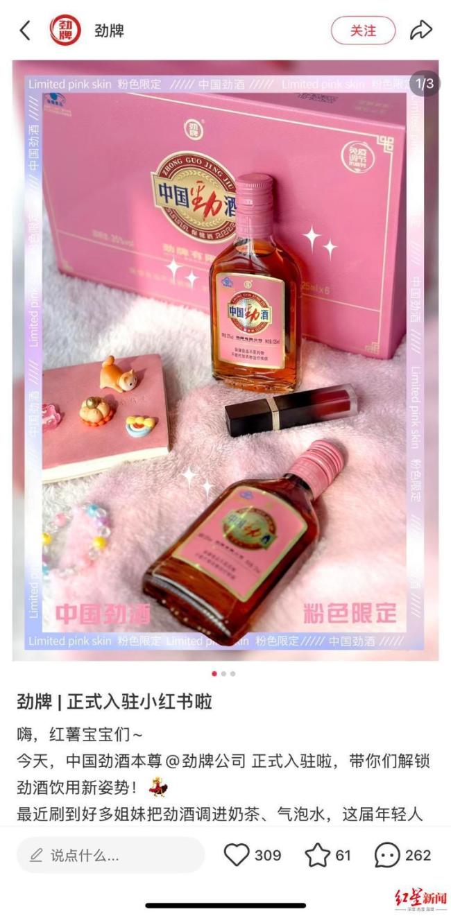 多地劲酒被年轻人买断货 贴上“中国威士忌”“月经神仙水” 标签 药材提取需时导致缺货