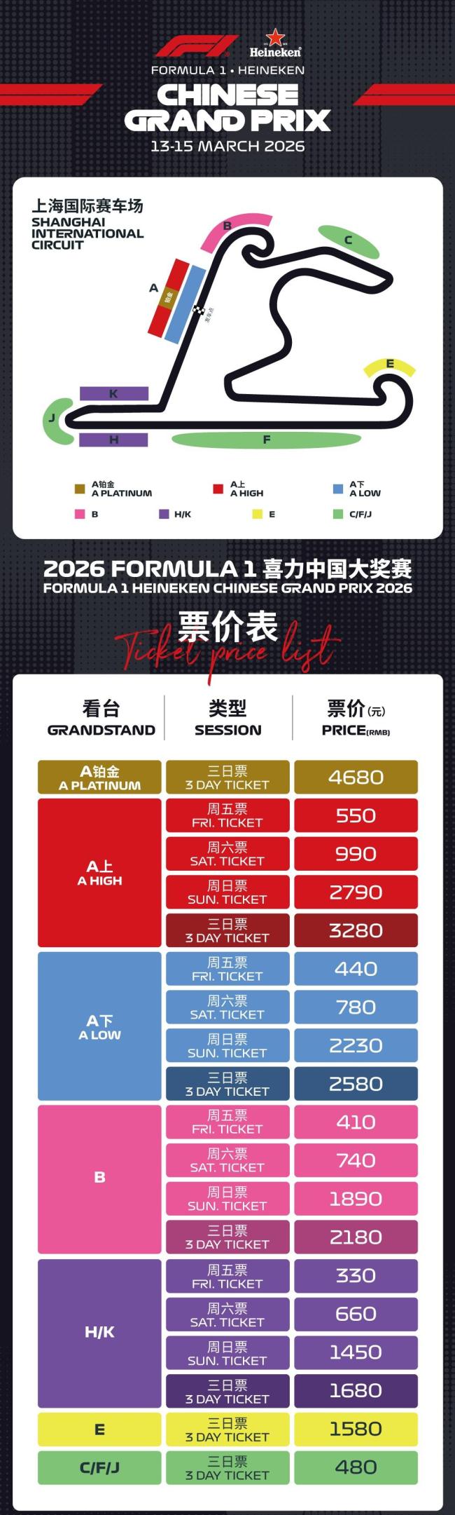 2026年F1中国站首次开放E看台 票务方案公布