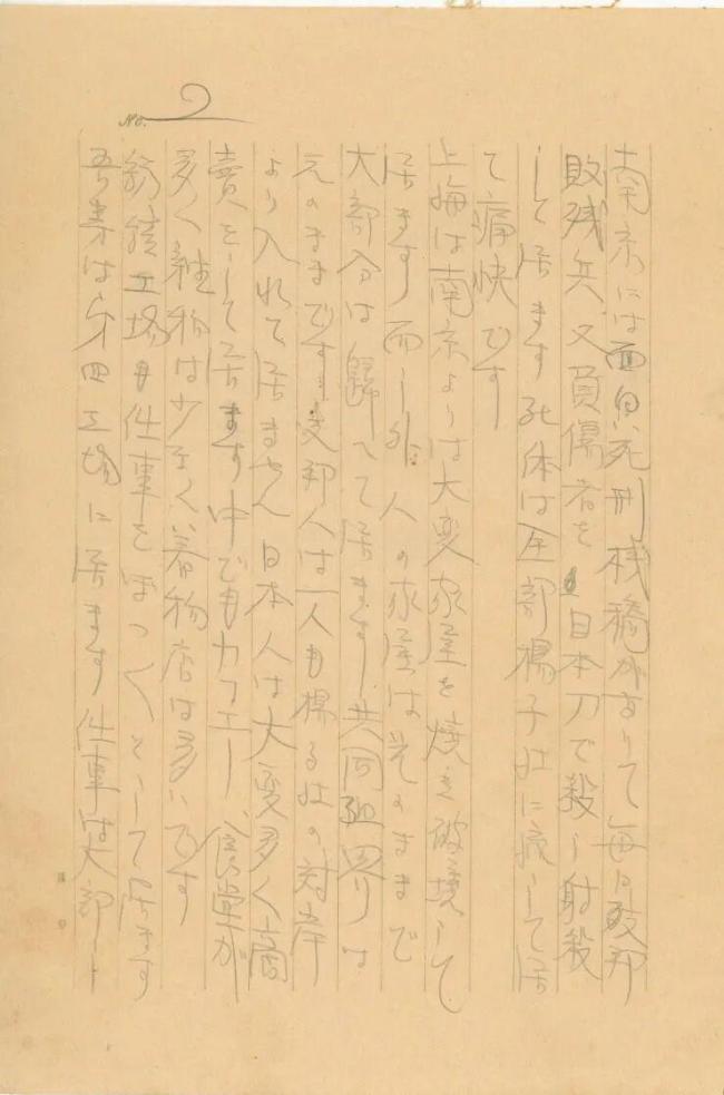 南京大屠杀日军信中称真痛快 暴行见证新史料