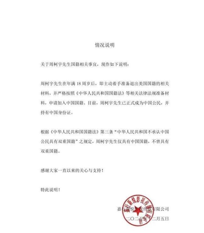 演員周柯宇官宣退出美國國籍 正式成為中國公民