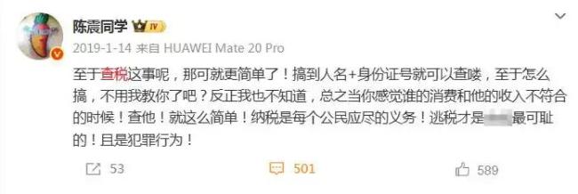 陈震回旋镖 偷税被罚247万