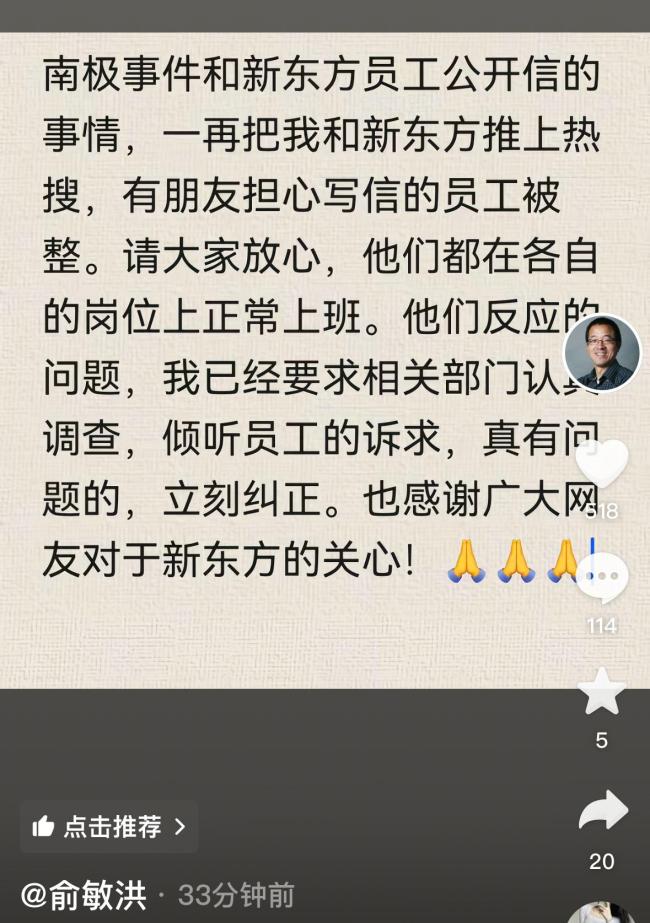 俞敏洪称写公开信员工正常上班 倾听诉求并调查问题