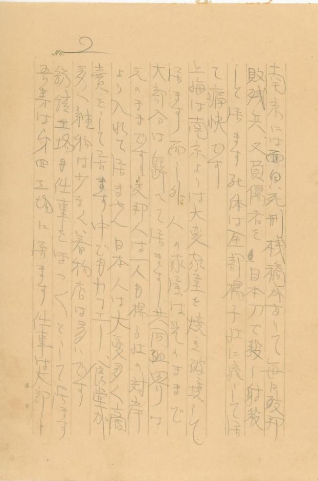 日本友人捐侵华日军家信内容残忍 揭露侵略者暴行实录