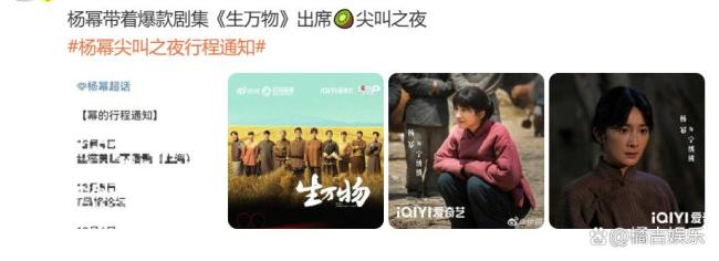 尖叫之夜預(yù)測(cè) 楊冪引爆全網(wǎng)期待