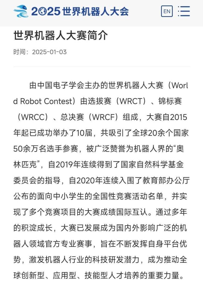 全網(wǎng)最忙五人組現(xiàn)身世界機(jī)器人大賽 頻繁上榜引熱議