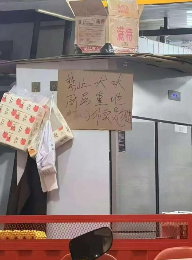 貼“狗與外賣(mài)員勿進(jìn)”告示 店員被拘