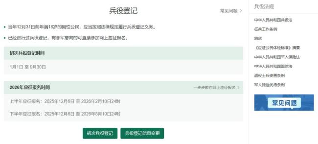 2026年全国征兵报名开始了 应征通道今日开启