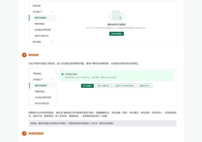 2026年全國征兵報名開始了 應征通道今日開啟