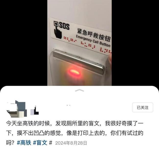 博主曝高鐵盲文無凸起 12306回應(yīng) 服務(wù)措施引熱議