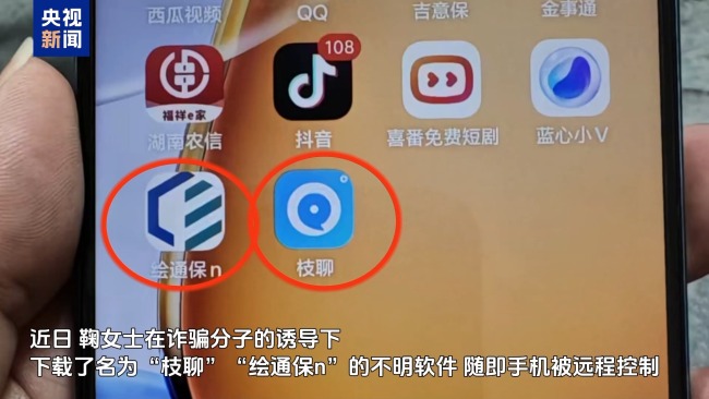 女子手机被远程控制 “警银联动”成功拦截14万元