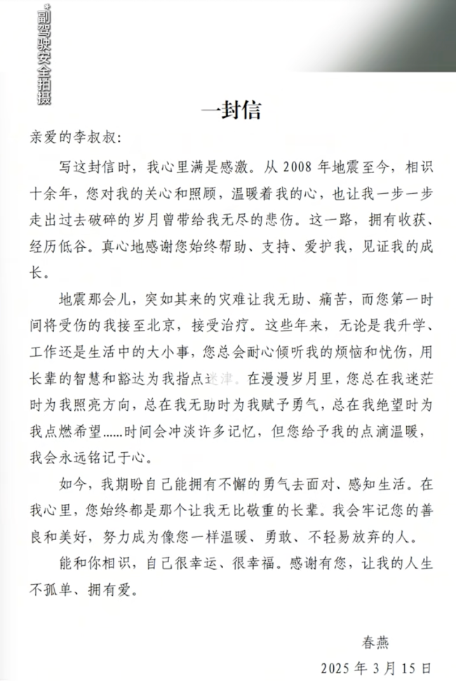 李亞鵬談第四個女兒 汶川地震幸存者的堅(jiān)強(qiáng)成長