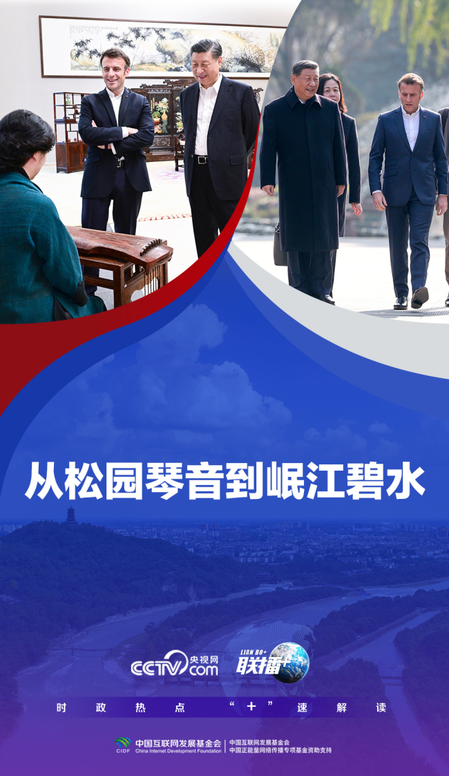 联播+|从松园琴音到岷江碧水