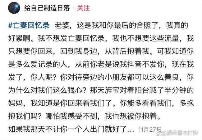 亡妻回憶錄博主否認(rèn)出軌 深情文案背后的真相
