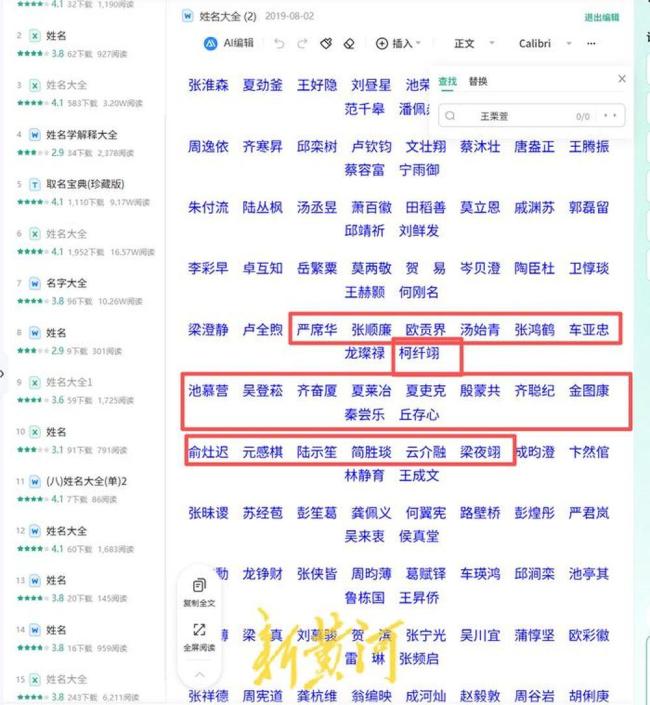 安徽一政務(wù)清單被指照搬人名庫 官方正核實情況