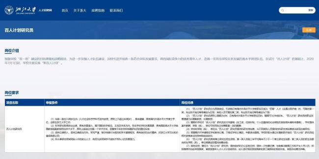 浙大回應(yīng)26歲研究員任博導(dǎo)，學(xué)院回應(yīng)