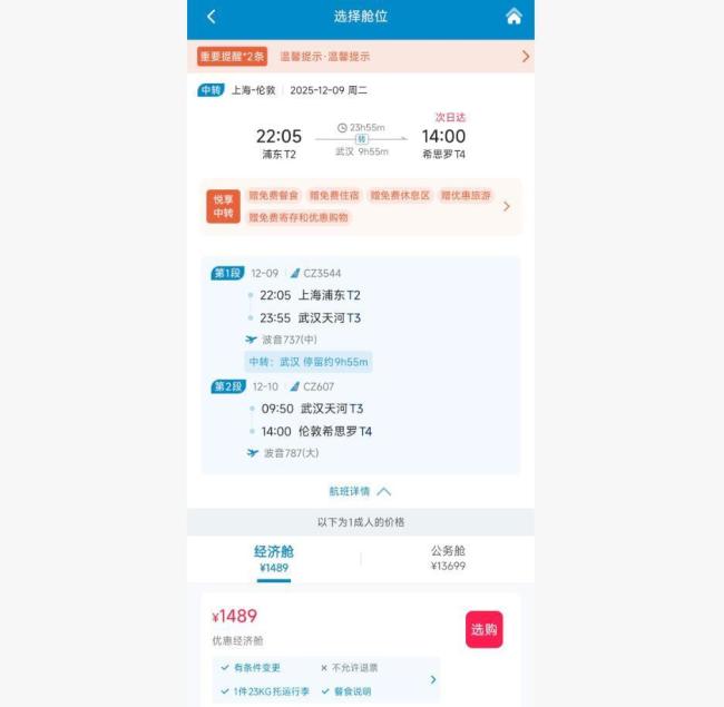 國(guó)內(nèi)飛倫敦航班現(xiàn)100元“低價(jià)票” 不含稅價(jià)引熱議