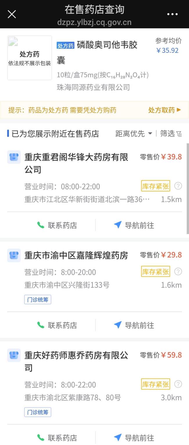 衛(wèi)生院奧司他韋與網(wǎng)售價差9倍背后 集采政策待完善