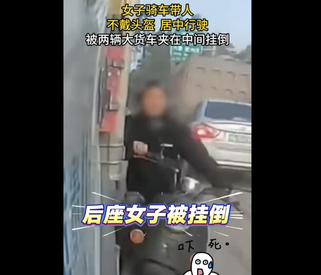 女子騎車帶人被大貨車夾在中間掛倒