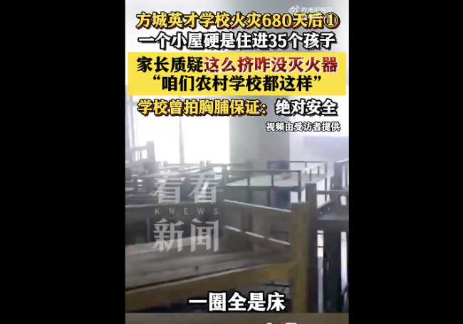 河南方城學(xué)?；馂?zāi)680天后 等待信服調(diào)查結(jié)果