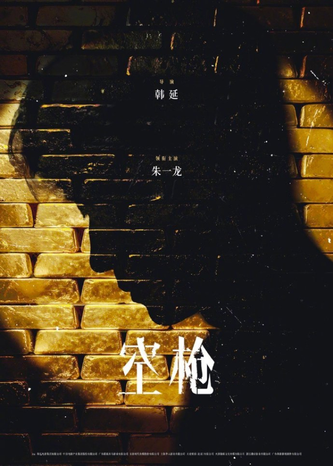 空枪檀健次特别主演 实力演员齐聚迷局