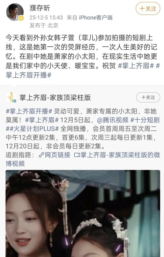 濮存昕外孙女出道 星二代争议再起