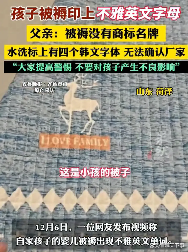 印不雅英文字母被褥是奶粉附贈(zèng)品 兒童用品審核需加強(qiáng)