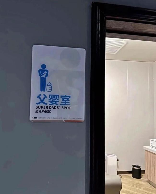 深圳試點“父嬰室” 推動性別平等的關(guān)鍵一步
