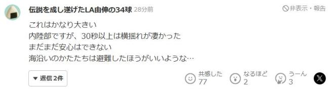 日本地震瞬間:魚缸里的水不斷濺出 網(wǎng)友分享震后情況