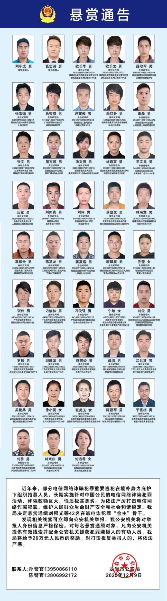 懸賞20萬(wàn)！公安機(jī)關(guān)公開(kāi)通緝100名電詐人員 嚴(yán)打跨境詐騙犯罪
