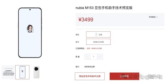 王自如談豆包手機 首批3萬臺售罄引發(fā)熱議